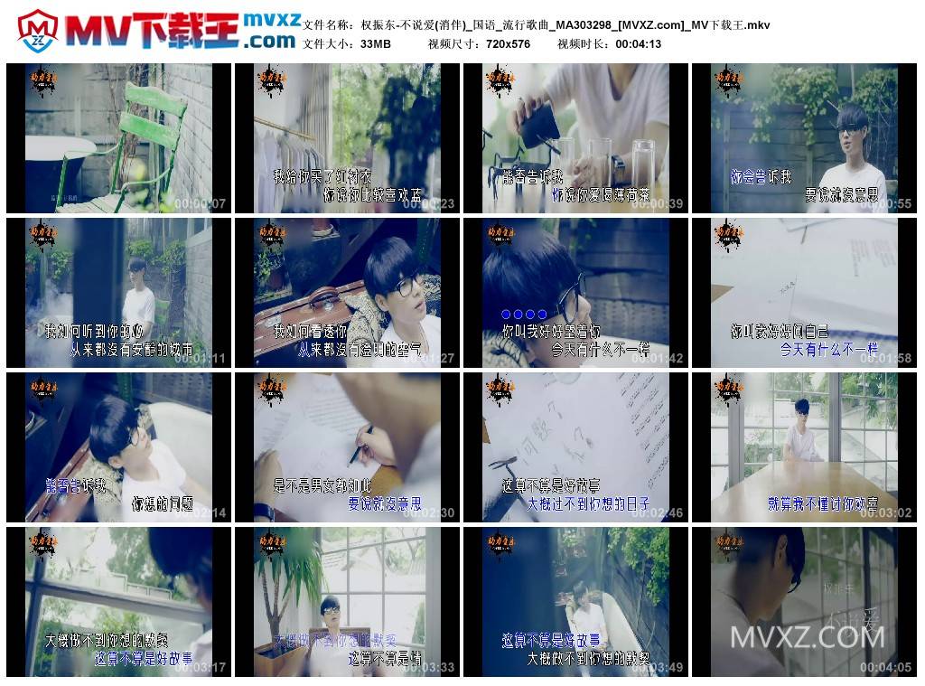 权振东-不说爱(消伴)_国语_流行歌曲_MA303298